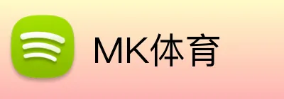 MK体育